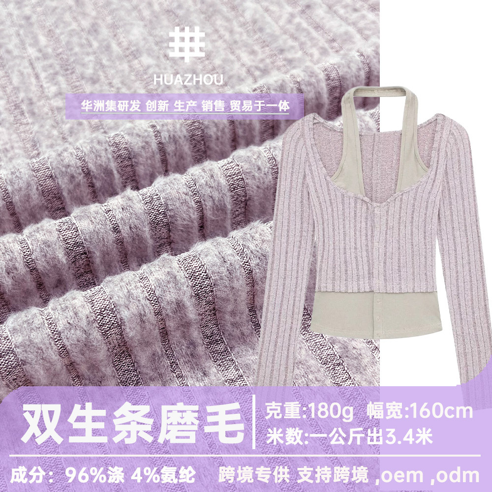 双生条罗纹布磨毛坑条弹力针织布料广州跨境服装打底衫t恤面料