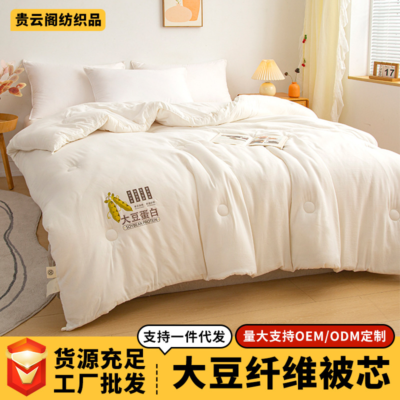 Soybean Fiber Thickened Winter Quilt Cotton Quilt Winter Bedding Single Student Dormitory Spring and Autumn All-Season Soybean Quilt Core