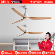 HJ家用餐厅复古风扇吊顶变频无灯电扇北欧客厅实木工厂用工业吊扇
