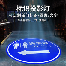 洗手间地面指示标识文字投影扥商用室内门店广告图案logo嵌入射灯