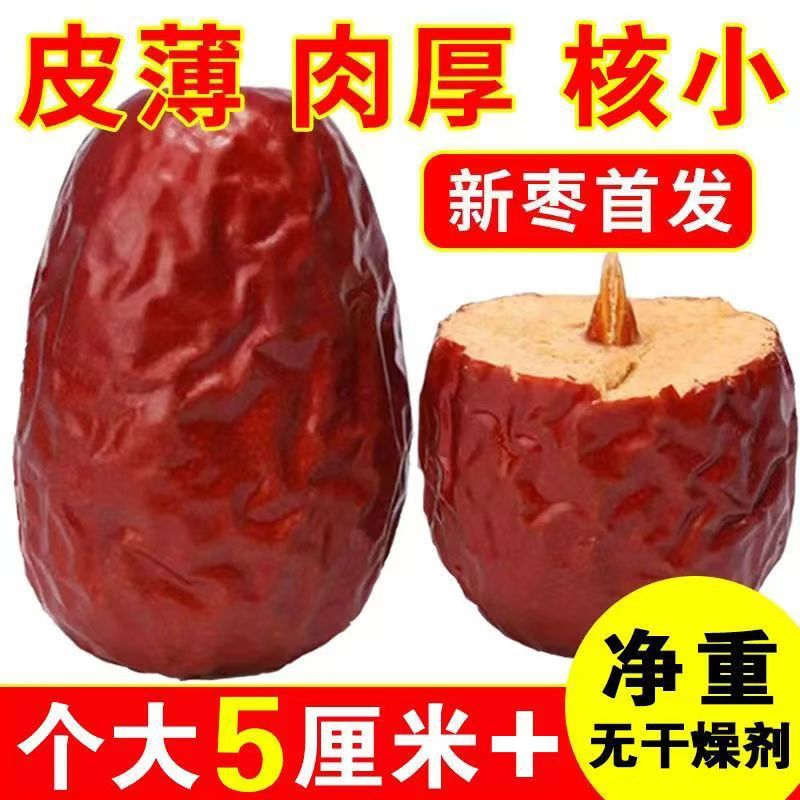 新疆红枣特级和田大枣零食肉枣 煮粥煲汤零食大个头枣王和田骏枣|undefined