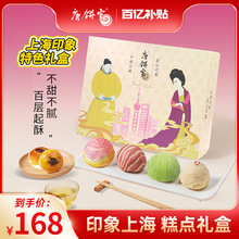 【上海特产伴手礼】唐饼家手工特色蛋黄酥糕点礼盒送礼礼物礼品