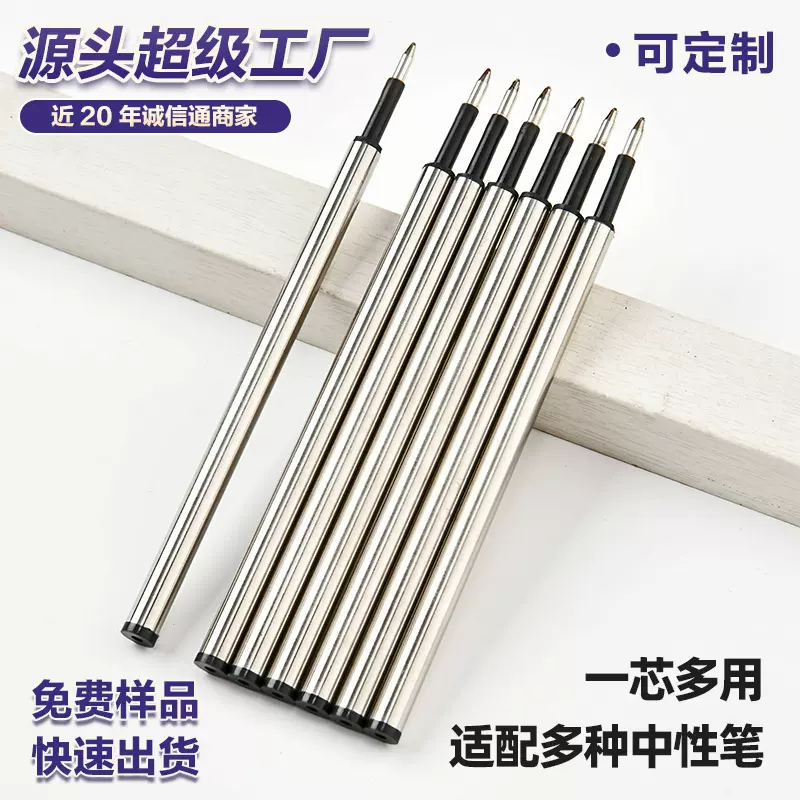 商务广告办公文具中性笔金属笔芯可替换黑色大容量笔芯批发