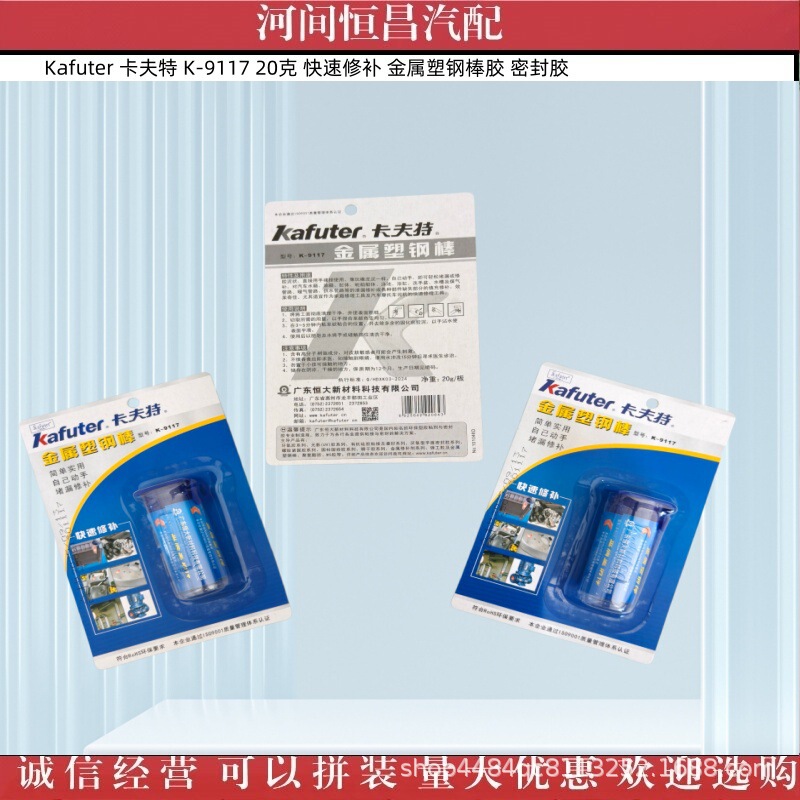 Kafuter 20g K-9117 Metal Plastic Steel Rod Adhesive Quick Repair Sealant Kafuter 20g K-9117 Metal Plastic Steel Rod Adhesive Quick Repair Sealant