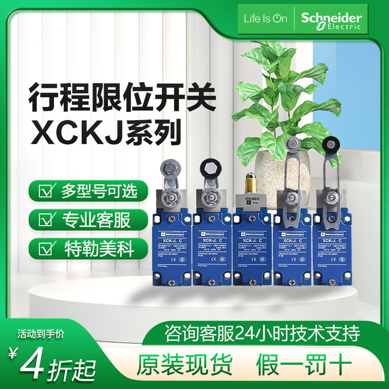 定制特勒美科行程开关XCK-J.C金属限位开关XCKJ10513H29C施耐.德
