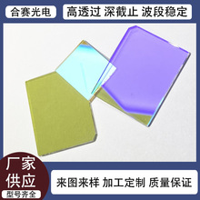 供应二向色镜 940nm透光反射可见光滤波片 45度高清光学镀膜镜片
