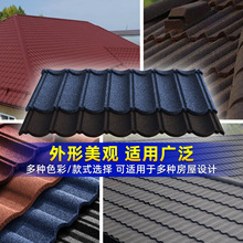 厂家外贸专供彩石金属瓦防风抗寒防水别墅自建房屋顶瓦片轻彩石瓦