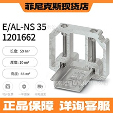 �¹������˹ E/AL-NS 35 - 1201662 ���߶��Ӷ�ͷ �ն˹̶���