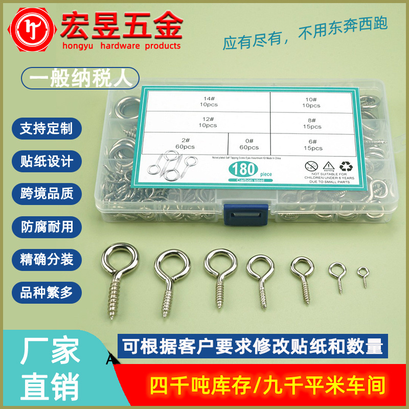 180pcs镀镍羊眼圈自攻螺丝钉套装带圈自攻螺丝吊环螺丝钉2#-14#