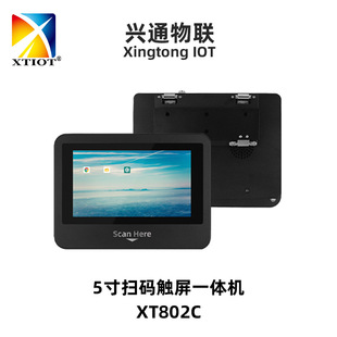 Xingtong Xt802C Wall-Mounted High-Speed Scanner, All-Aluminum Alloy Shell Price Inquiry Machine, 5'' Price Inquiry Machine