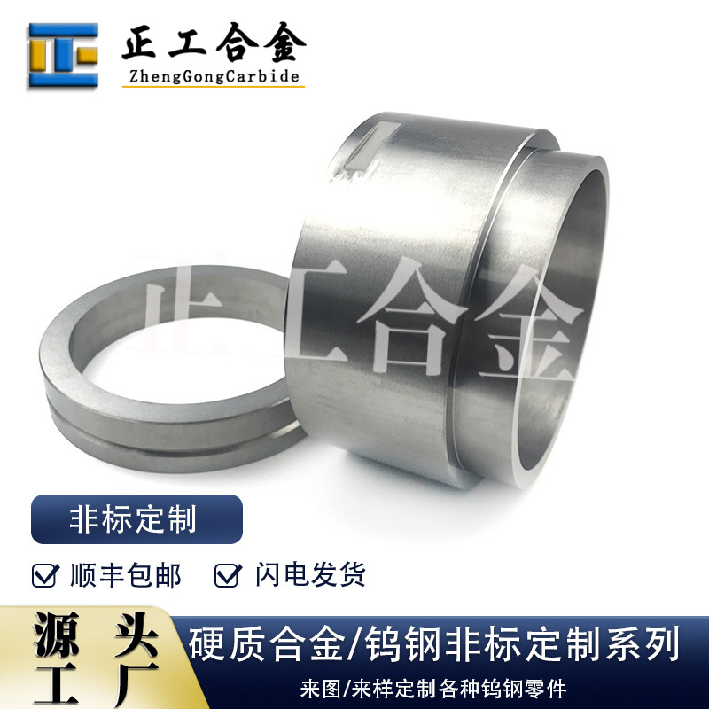 YN8/YN6无磁合金钨钢非标件钨镍合金耐冲刷套轴套环