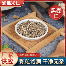 润民江苏特产五谷粗粮熬粥黑麦仁啤酒去皮黑大麦米八宝粥原料