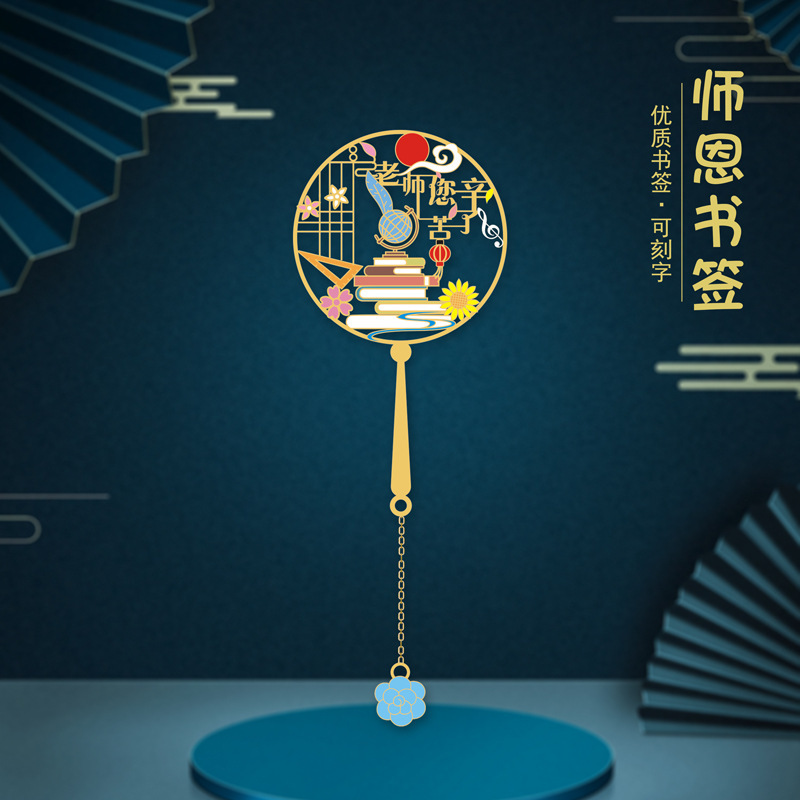 桃李满天下师恩古典中国风金属书签送老师创意文创设计教师节礼品|undefined