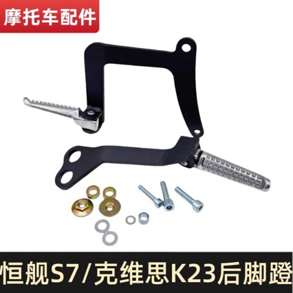 K23K24 Hengjian S6S7S8 Zuma A9/Aj1Yzm-K10 Manned Rear Pedals Rear Pedals