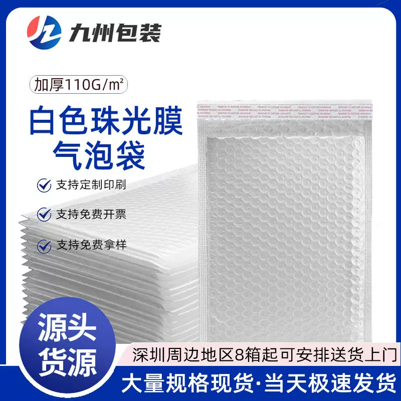 复合白色珠光膜气泡袋打包泡沫袋加厚防震快递包装袋泡泡膜袋批发