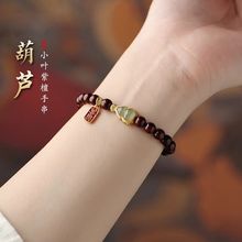 印度小叶紫檀手链女葫芦手串新款真品本命年古风精致礼物木质佛珠