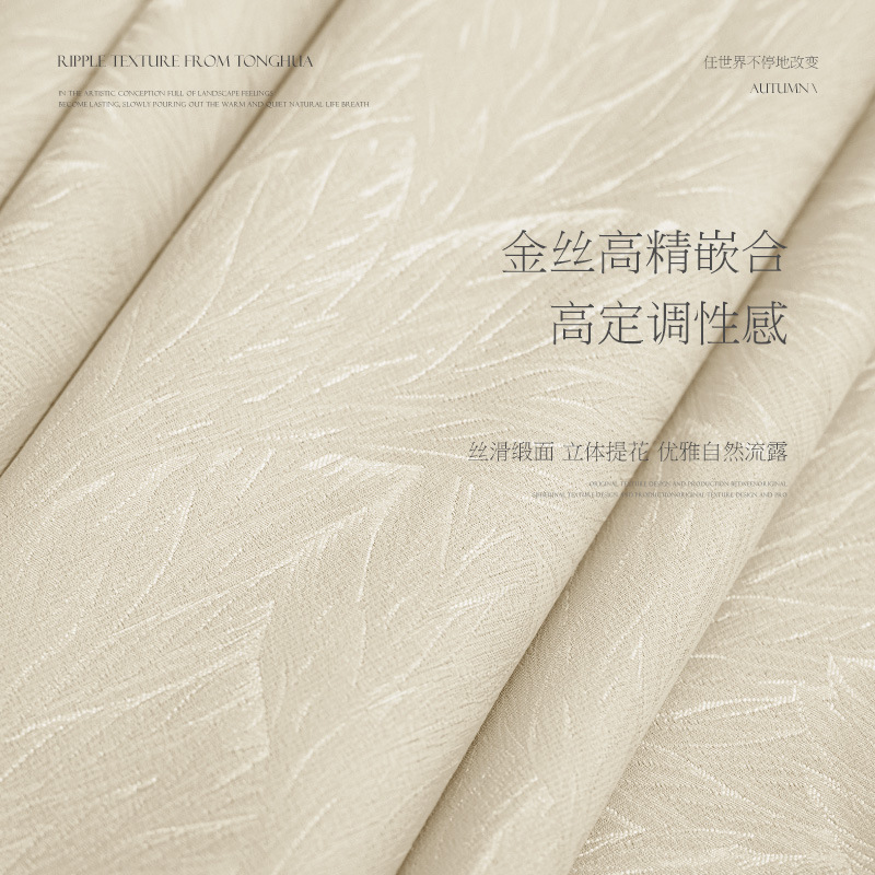 Cortina de hojas de oro liposolinas acabadas de alta sombreado de alta calidad de alta temperatura de alta calidad de diseño moderno sala de estar superior dormitorio