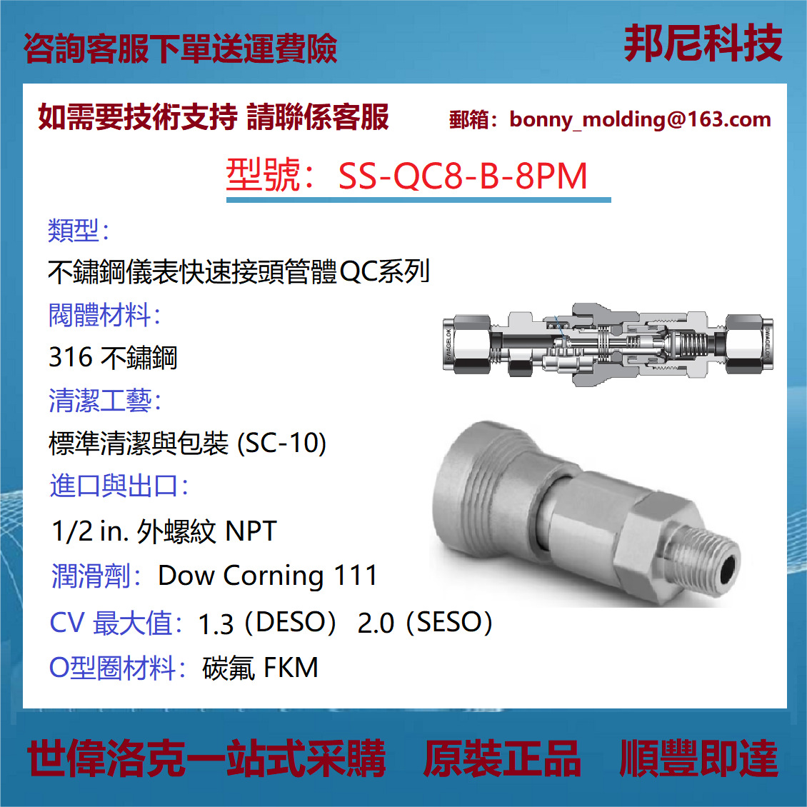 SS-QC8-B-8PM世伟洛克Swagelok不锈钢SS仪表快速接头管体QC系列