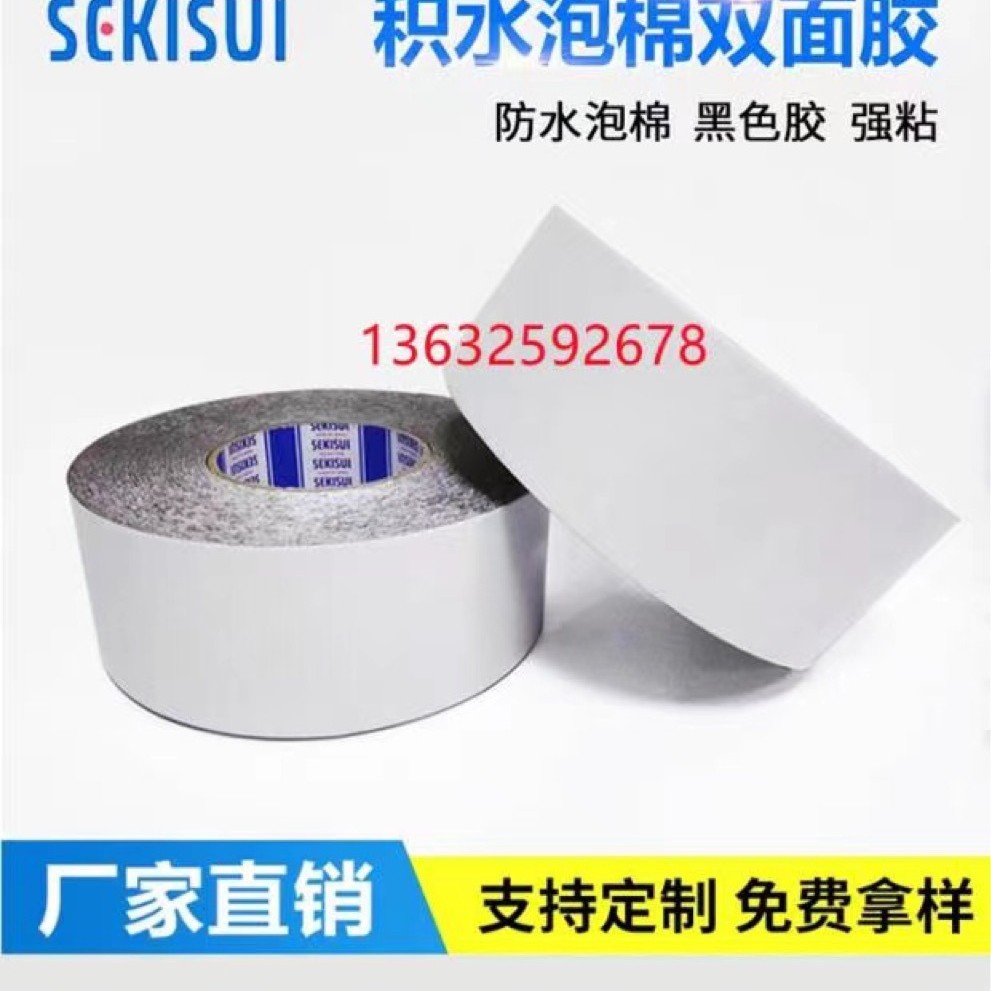 积水5225WYB 积水5230WYB日本进口黑色防水泡棉双面胶 手表 手机