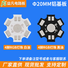 直径20mm全彩RGB 4脚六角铝基板 1W梅花板3W仿流明 七彩PCB电路板