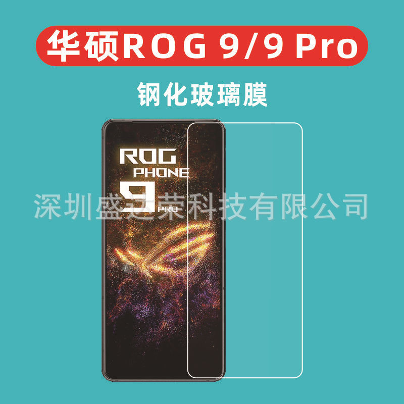 Suitable for Asus ROG Phone 9 Pro Tempered Film HD Asus ROG 9 Glass Film Eye Protection Purple Light