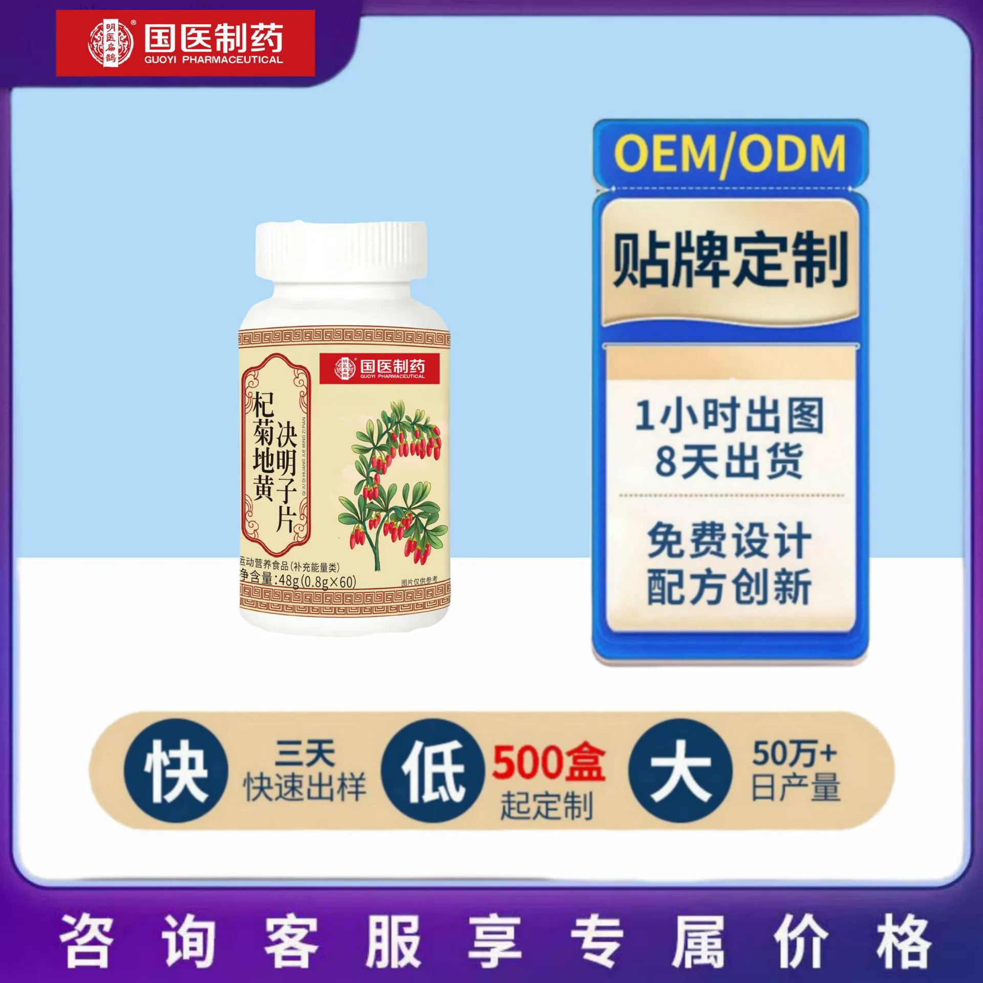 Хиты продаж: таблетки традиционной китайской медицины (гоji, хризантема, рейхманния, кассия) 0,8 г * 60 таблеток.  Оптом и под OEM.