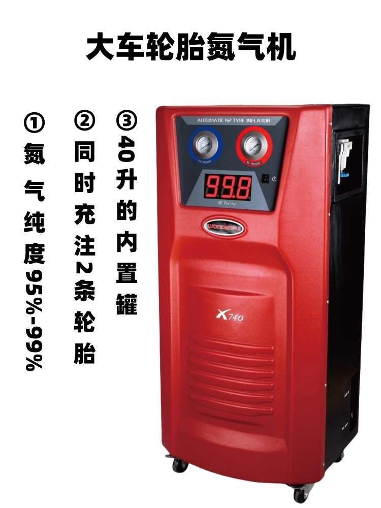 大车轮胎氮气充气机氮气机制氮机汽车轮胎充氮机全自动氮气机