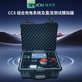 便携式充电桩;家用充电桩;PLC