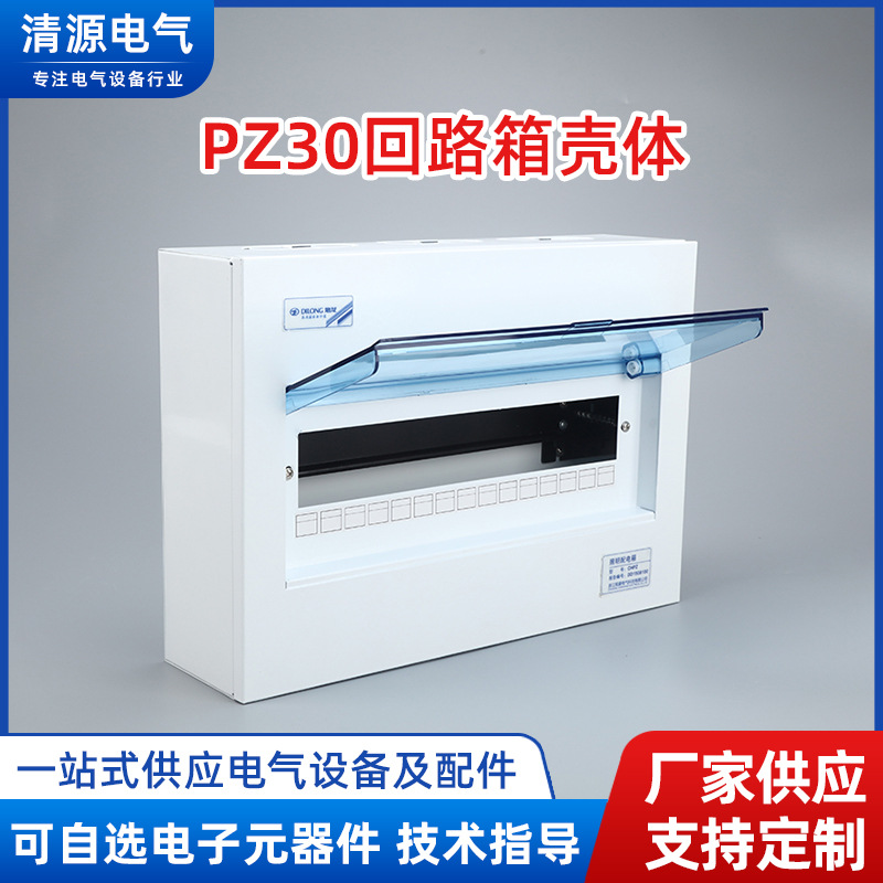 电表箱外壳厂家室内暗装配电箱基业箱家用强电箱PZ30回路箱壳体
