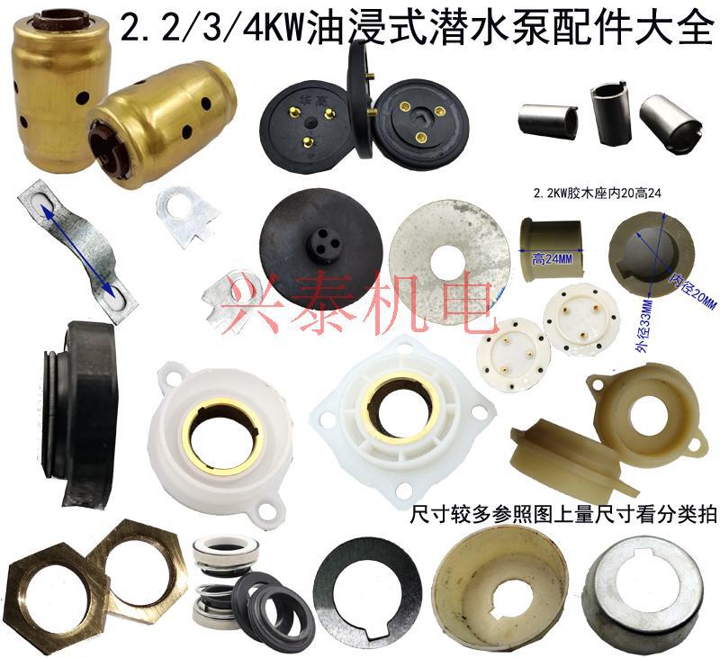 油浸式潜水泵配件QY8.4充油式401/403整体铜密封轴座轴套水叶垫片