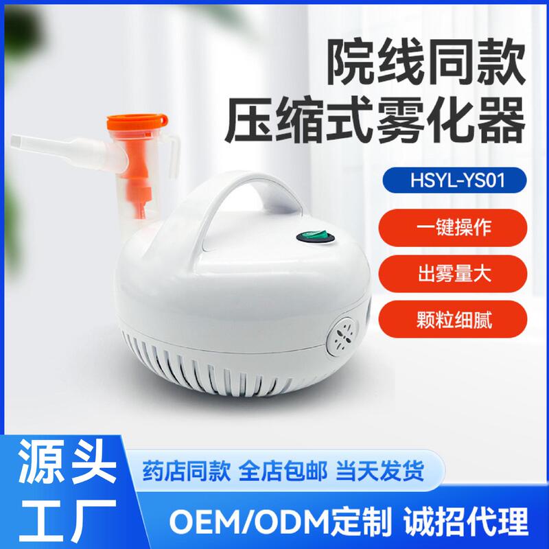 Pharmacy Compressed Nebulizer for Adults and Children, Convenient Household Nebulizer, Micro-Mesh Compressed Nebulizer, Cross-Border Pharmacy Compressed Nebulizer for Adults and Children, Convenient Household Nebulizer, Micro-Mesh Compressed Nebulizer, Cross-Border