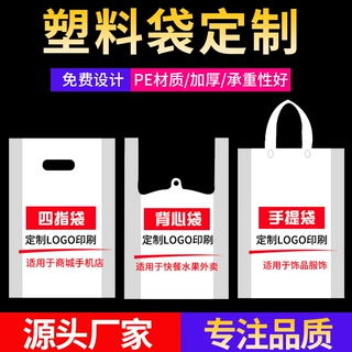 塑料袋定制印刷LOGO外卖打包袋水果超市购物袋银行图文店袋子手提