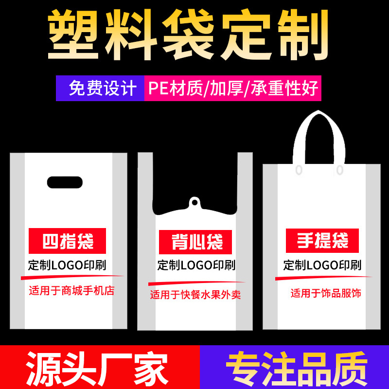 Plastic Bags with Custom Printed Logo, Takeaway Packaging Bags, Fruit Supermarket Shopping Bags, Bank Graphic Bags, and Tote Bags