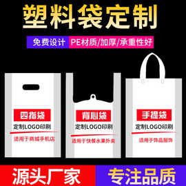 塑料袋定制印刷LOGO外卖打包袋水果超市购物袋银行图文店袋子手提