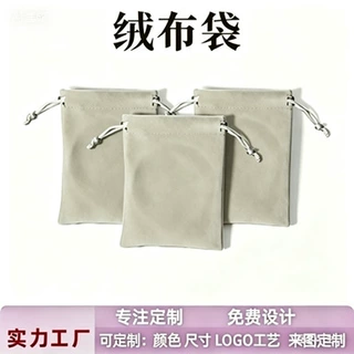 灰色绒布袋定制 首饰珠宝绒布束口袋 手机配件耳机抽绳袋定做