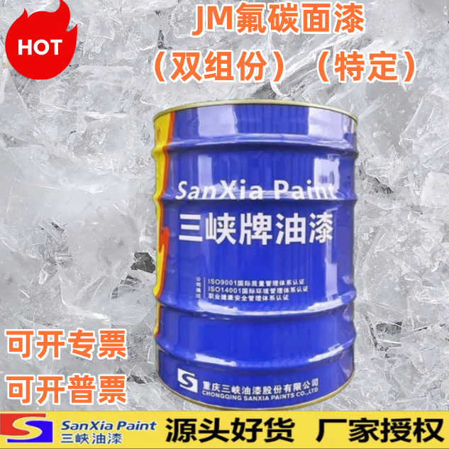 重庆三峡牌油漆氟碳漆防腐耐候面漆底漆涂料批发