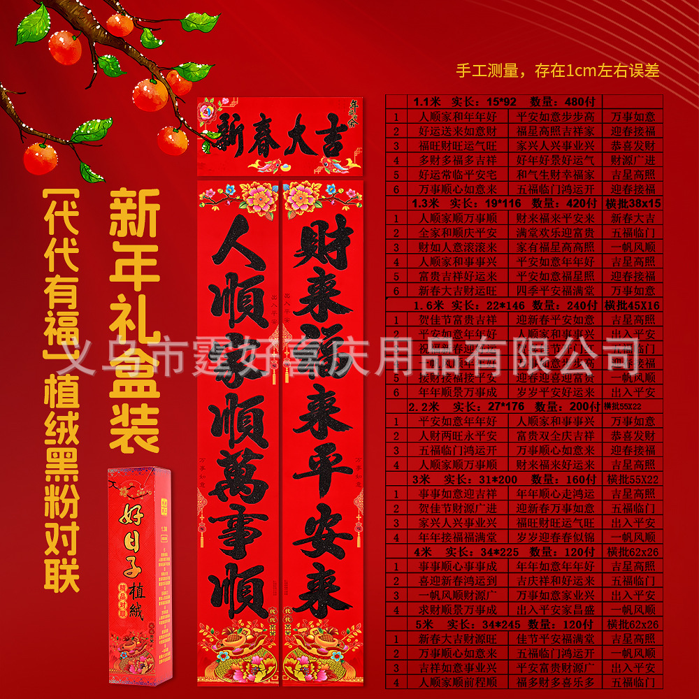 代代有福 黑粉 详情好日子