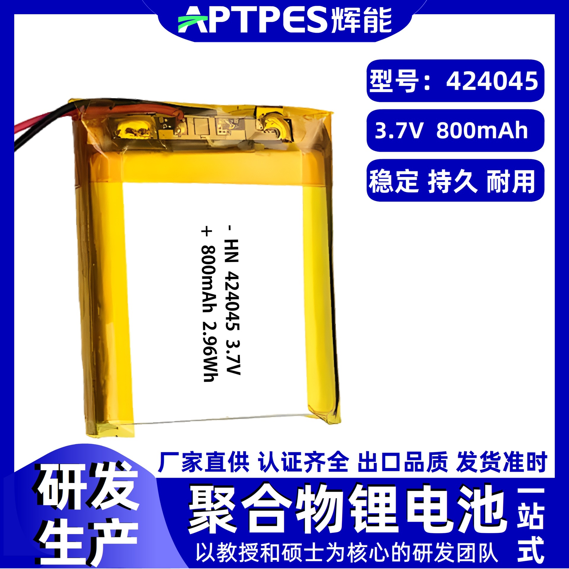 锂电池3.7V800mAh424045辉能生产宠物加热垫聚合物锂电池组芯厂家
