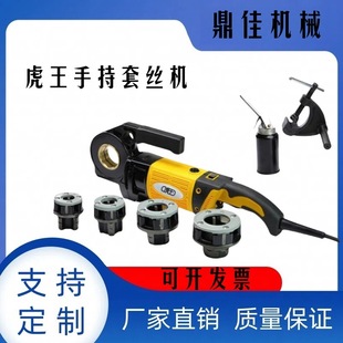 Hand-held electric pipe cutting and threading machine water pipe galvanized pipe tooth opening machine gas fire pipe turning and wire cutting machine