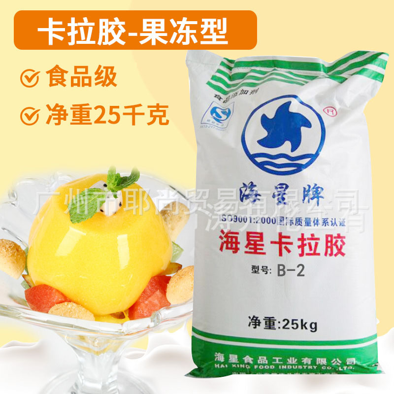 食品级卡拉胶 肉制品 果冻型 食用凝胶剂果冻布丁饮料用 广东产