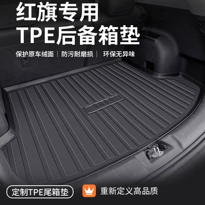 Tpe Hongqi Hs5 Car Trunk Mat 2018 Special Trunk Mat Fully Surrounded by Waterproof 18 Models with Full Back (Trunk Mat)