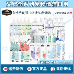 Uomipetはまた全シリーズのペットの清潔な日用品をかわいがります。