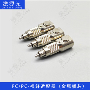 FC/PC裸光纤适配器 FC裸纤快接连接器 FC光纤连接器-阿里巴巴