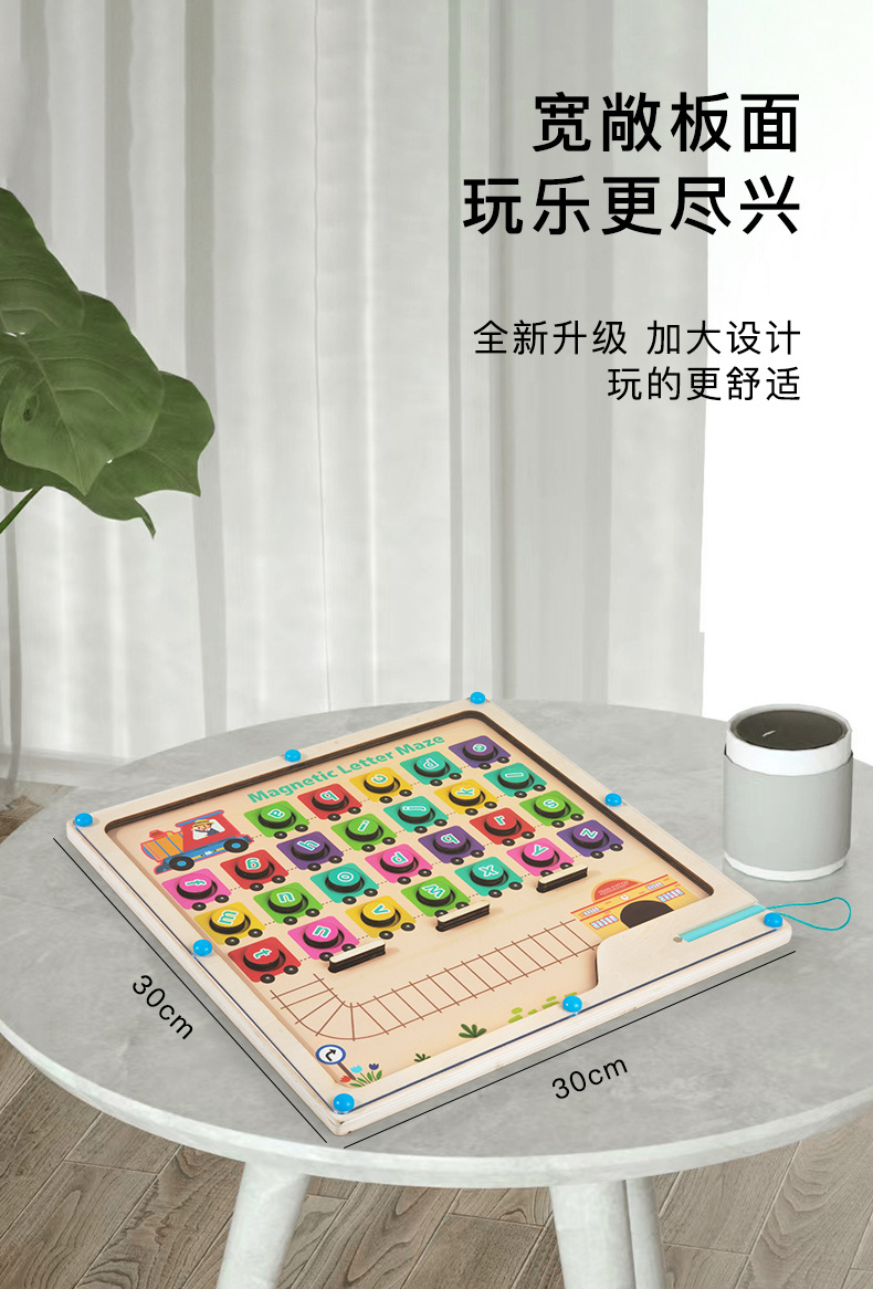 磁性字母迷宫_07.jpg