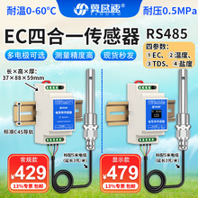 导轨式EC检测仪RS485 水质电导率传感器数字电极不锈钢聚四氟海水