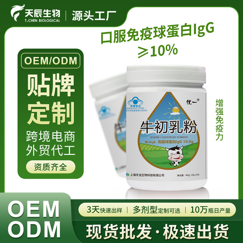 Youyi Brand Bovine Colostrum Powder Oral Immune Globulin Igg to Enhance Immunity, Packaged in 2G/Sachet, with High Content Youyi Brand Bovine Colostrum Powder Oral Immune Globulin Igg to Enhance Immunity, Packaged in 2G/Sachet, with High Content