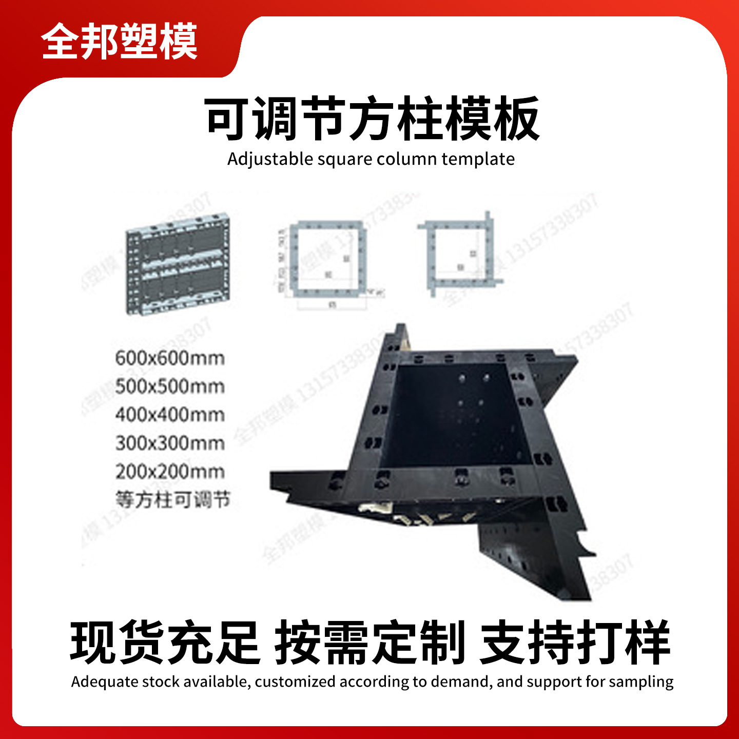 现浇房建柱子塑钢模板可调节尺寸方柱塑料模板基础墩柱可调节模板