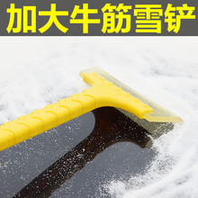 车用雪铲神器除霜除冰铲子扫雪刷大号玻璃清雪工具冬季汽车用品