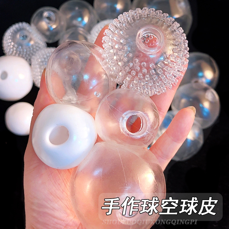 手作球皮扎带手手工DIY空球皮自制捏捏透亮TPR填充材料吵吵球
