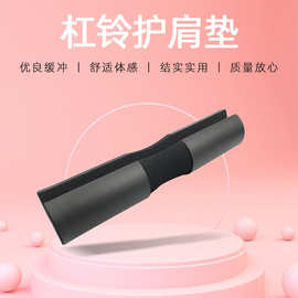 护肩泡棉杠铃护肩垫健身器材护肩泡棉垫深蹲垫泡棉保护套杠铃护肩